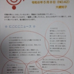 「にこにこ通信」NO42【白井市訪問介護・相談支援】