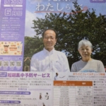 <span class="title">「広報しろい」6月号に掲載されました！【白井市訪問介護・相談支援】</span>